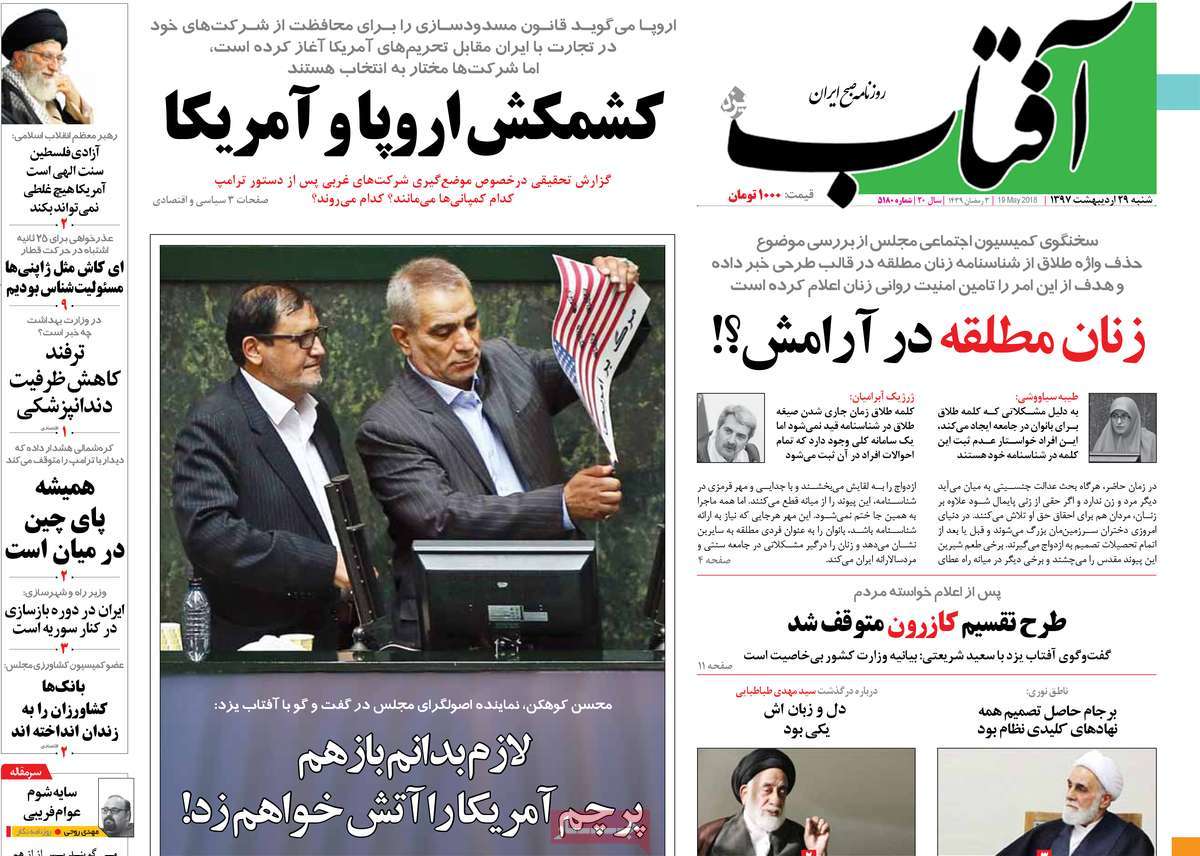 A Look at Iranian Newspaper Front Pages on May 19