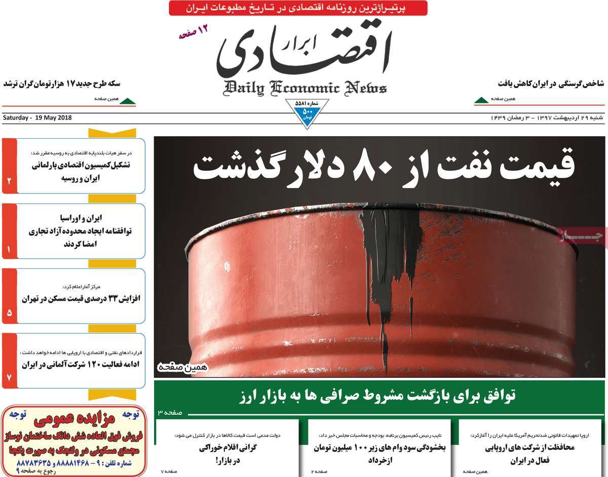 A Look at Iranian Newspaper Front Pages on May 19