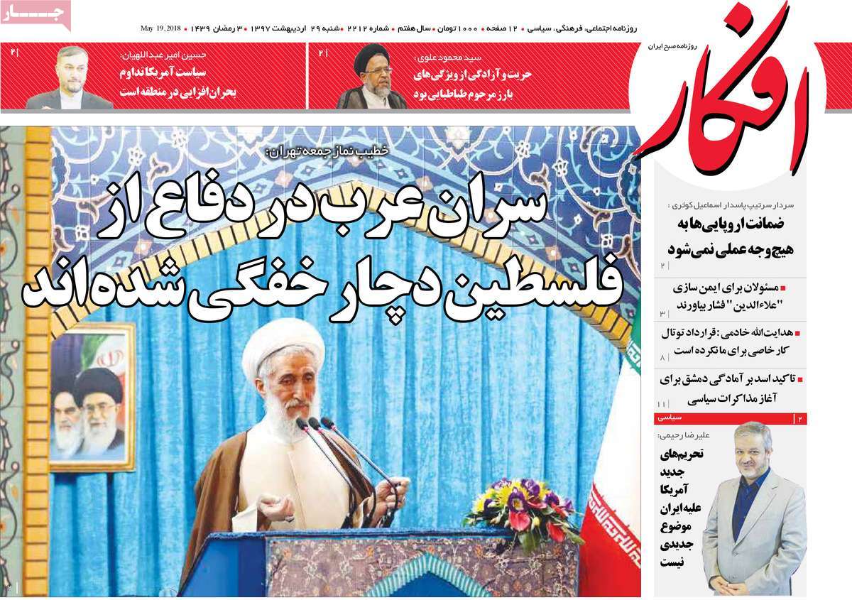 A Look at Iranian Newspaper Front Pages on May 19