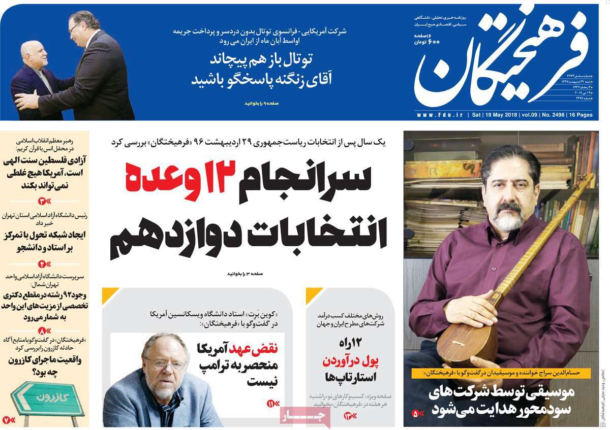 A Look at Iranian Newspaper Front Pages on May 19