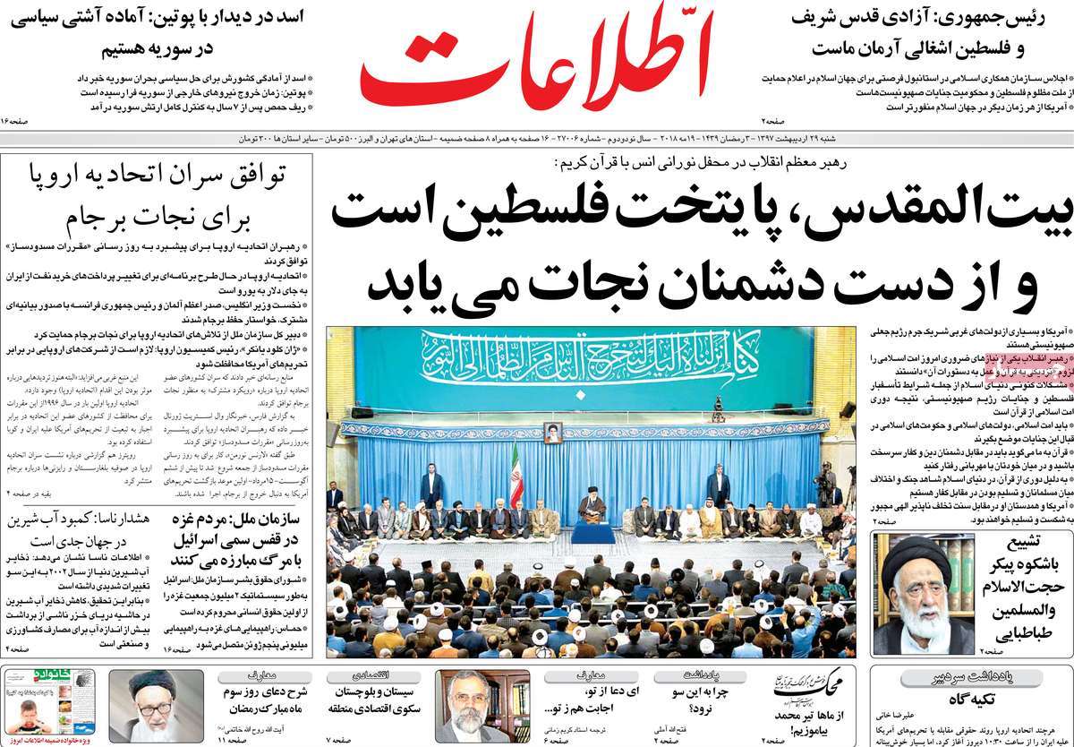 A Look at Iranian Newspaper Front Pages on May 19