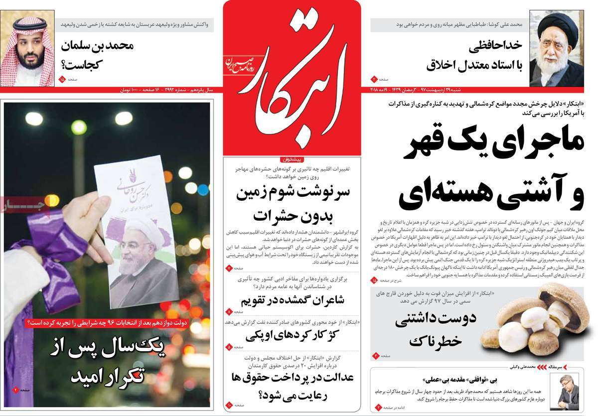 A Look at Iranian Newspaper Front Pages on May 19