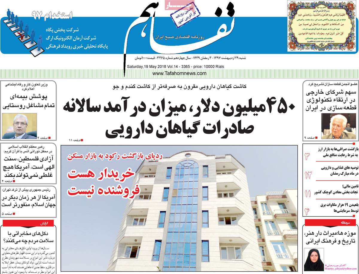 A Look at Iranian Newspaper Front Pages on May 19