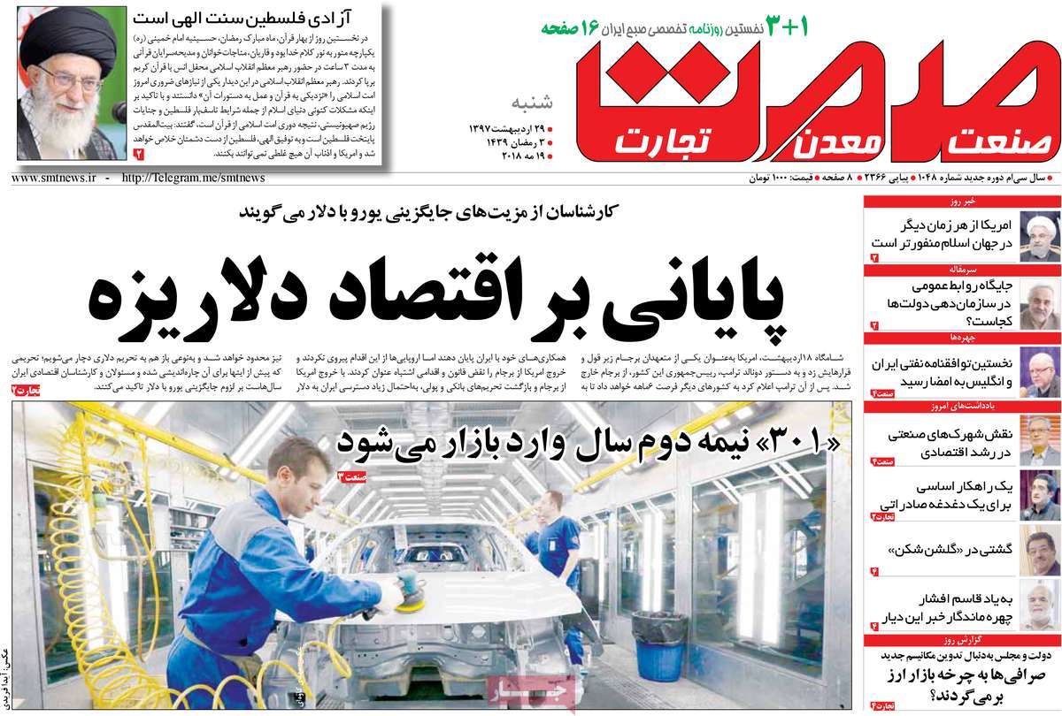 A Look at Iranian Newspaper Front Pages on May 19