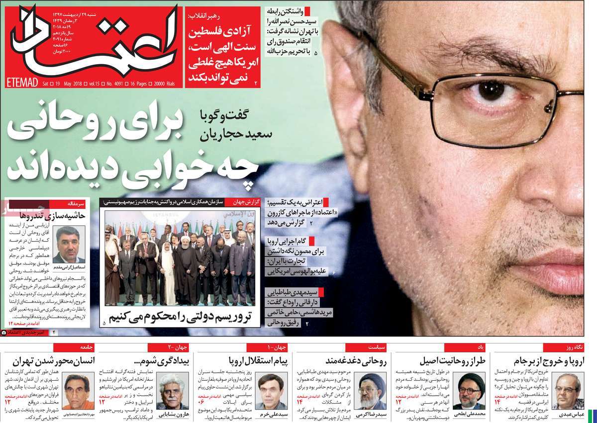 A Look at Iranian Newspaper Front Pages on May 19