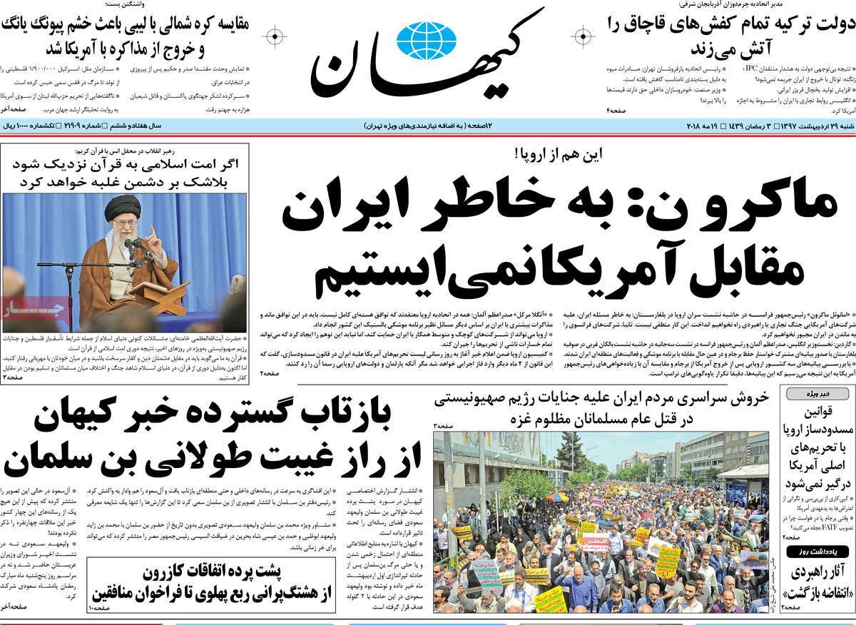 A Look at Iranian Newspaper Front Pages on May 19