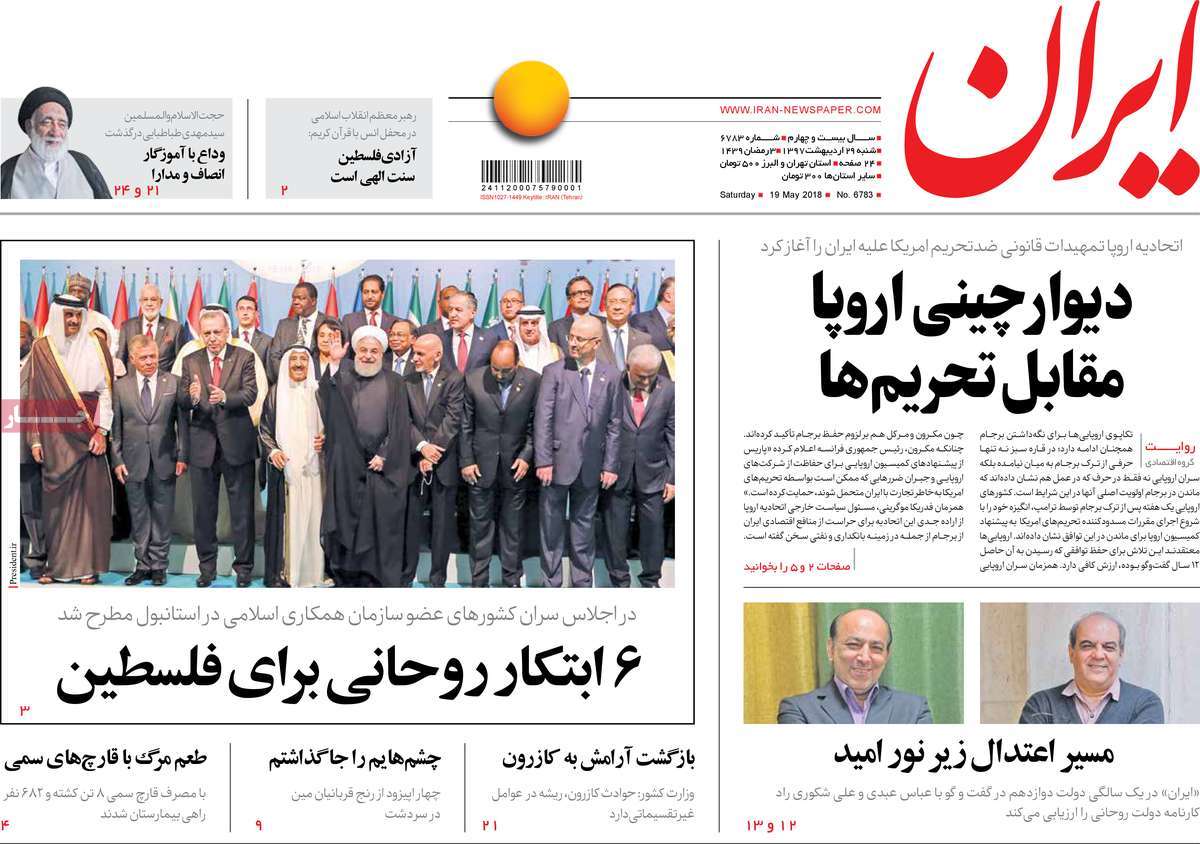 A Look at Iranian Newspaper Front Pages on May 19