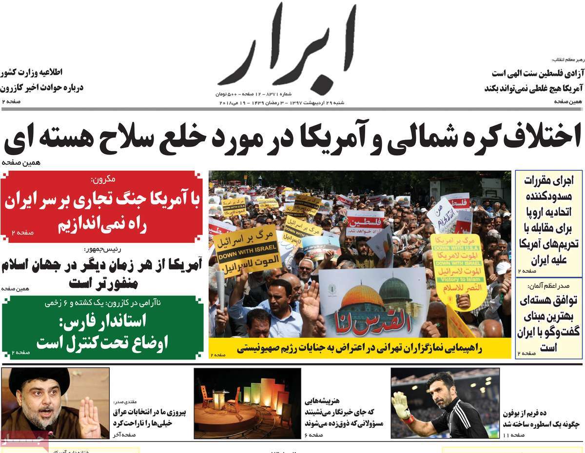 A Look at Iranian Newspaper Front Pages on May 19