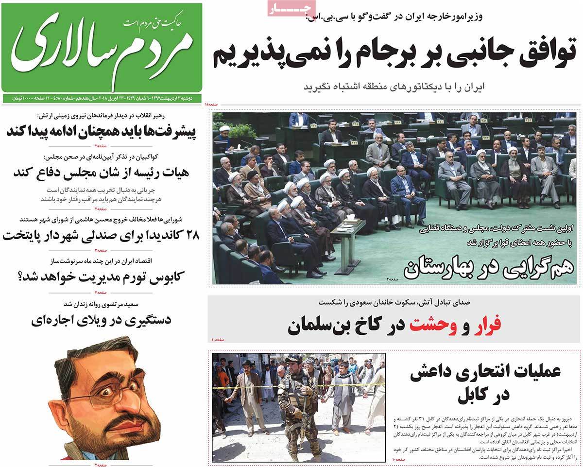 A Look at Iranian Newspaper Front Pages on April 23