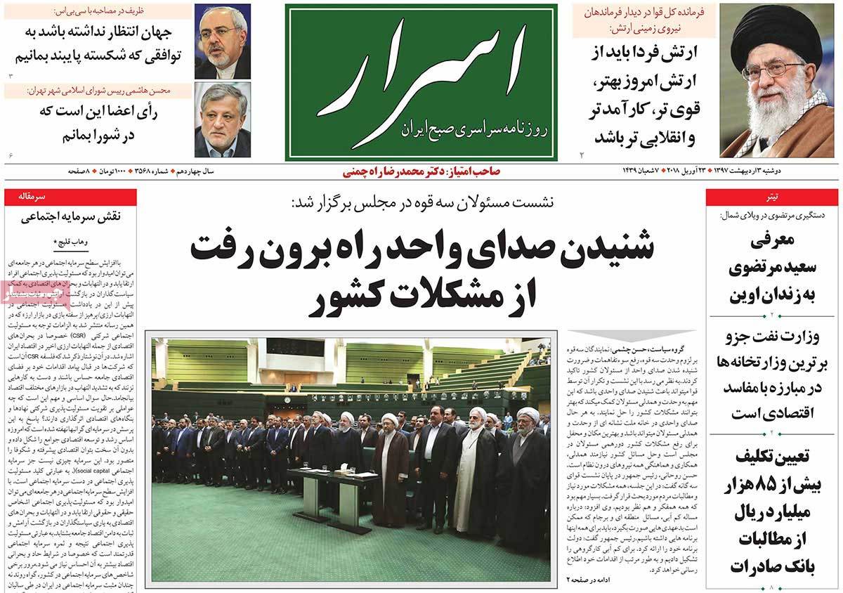 A Look at Iranian Newspaper Front Pages on April 23