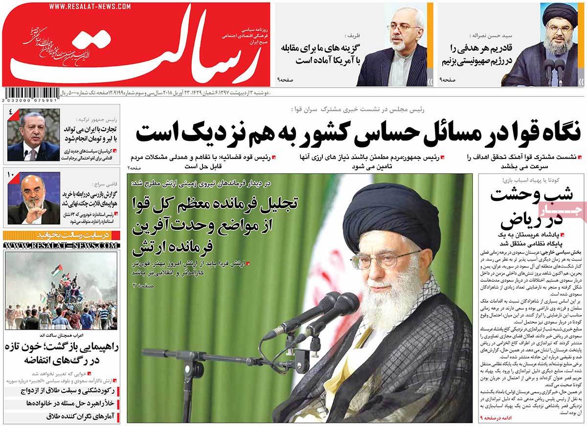 A Look at Iranian Newspaper Front Pages on April 23