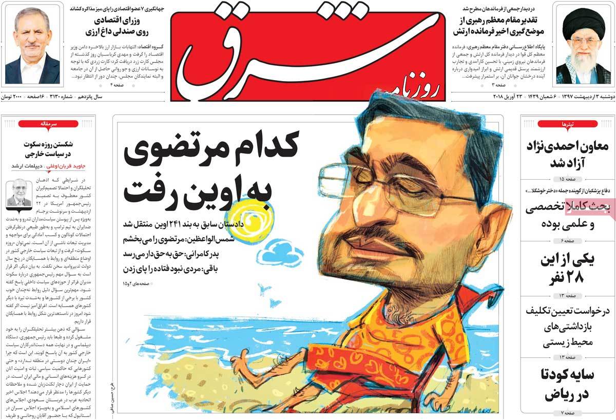 A Look at Iranian Newspaper Front Pages on April 23