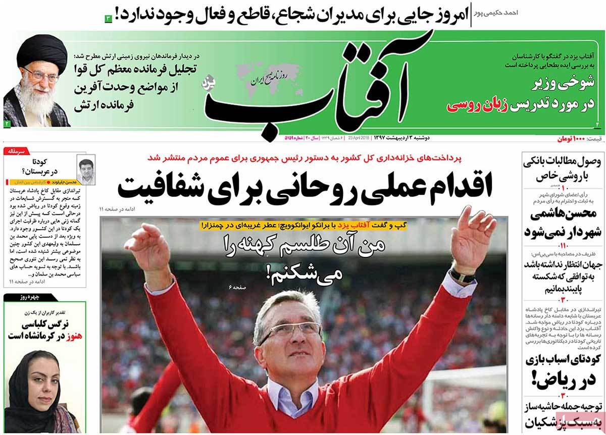 A Look at Iranian Newspaper Front Pages on April 23