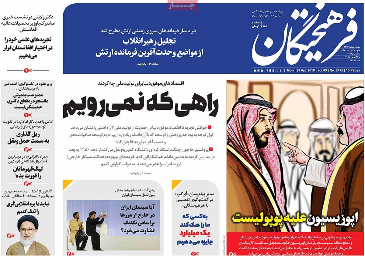 A Look at Iranian Newspaper Front Pages on April 23