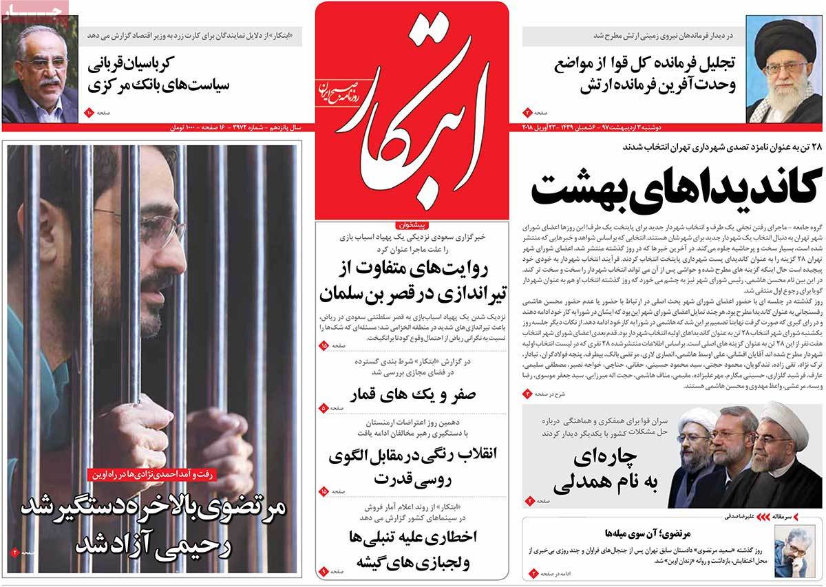 A Look at Iranian Newspaper Front Pages on April 23