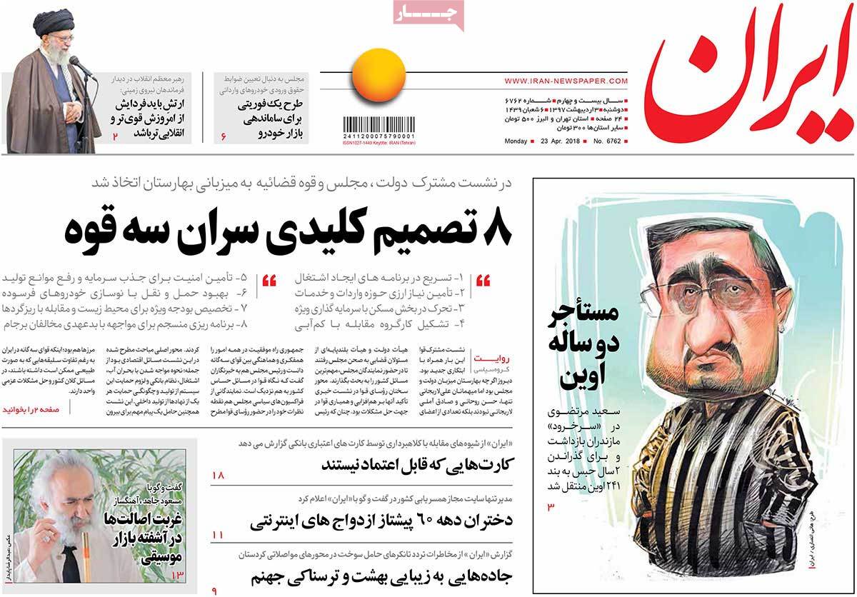 A Look at Iranian Newspaper Front Pages on April 23