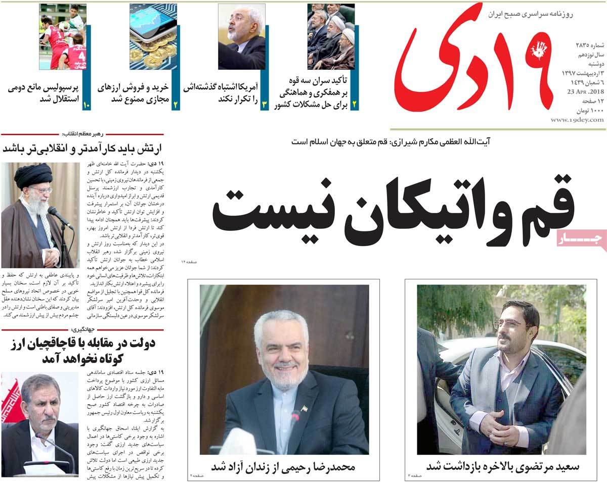 A Look at Iranian Newspaper Front Pages on April 23