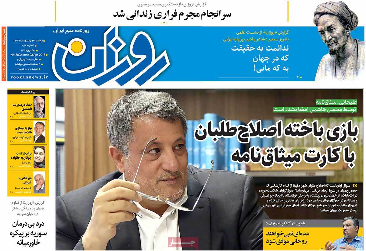 A Look at Iranian Newspaper Front Pages on April 23