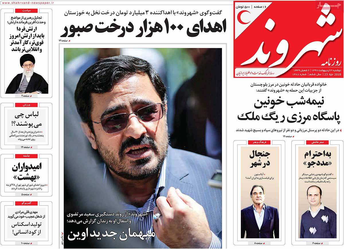 A Look at Iranian Newspaper Front Pages on April 23