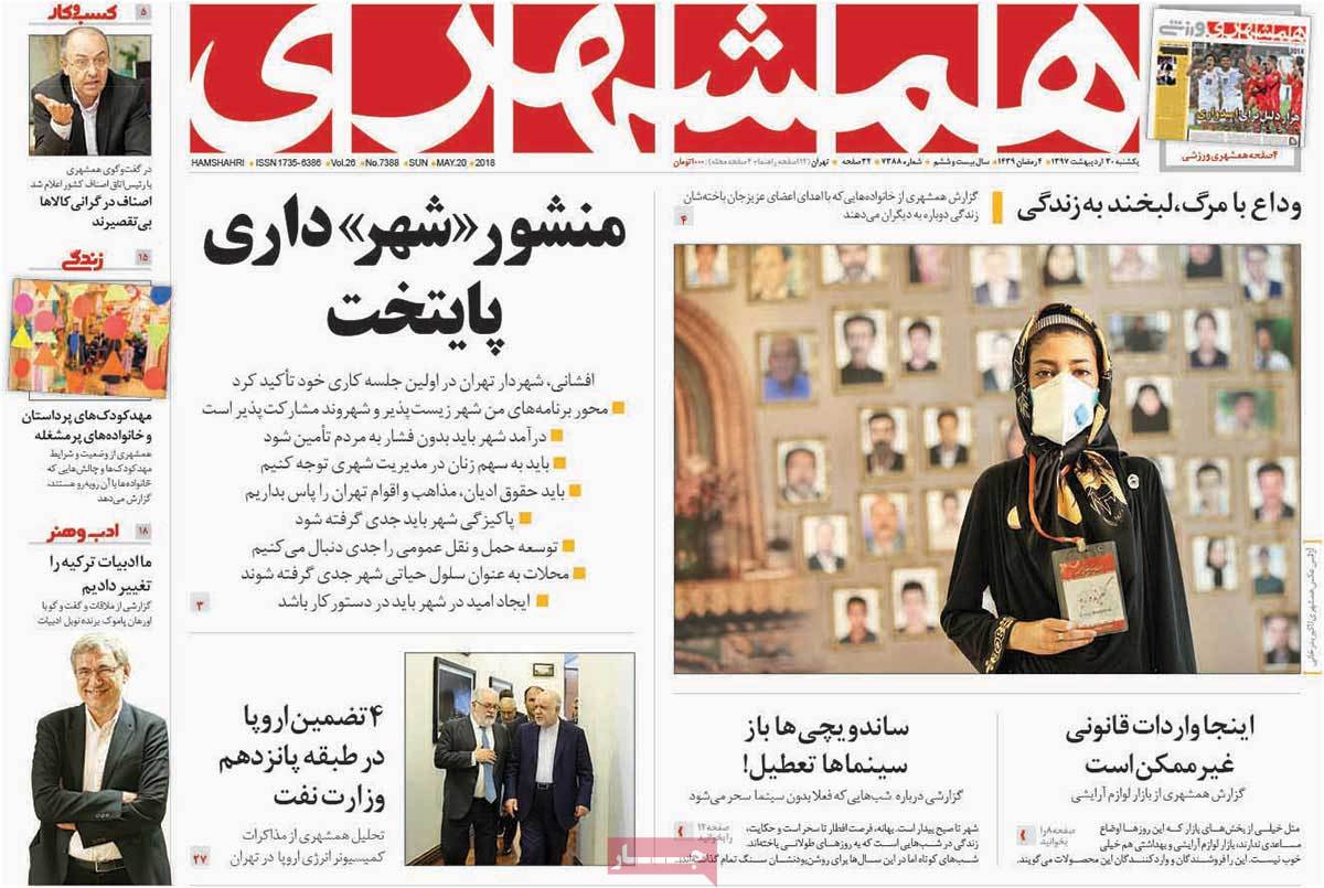 A Look at Iranian Newspaper Front Pages on May 20