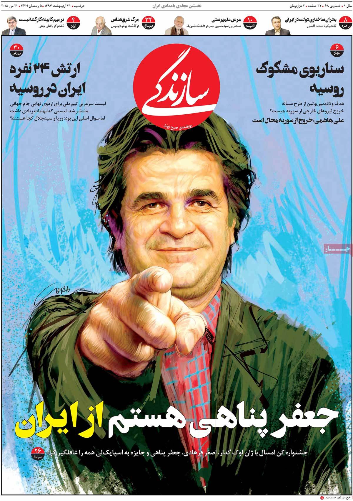 A Look at Iranian Newspaper Front Pages on May 21