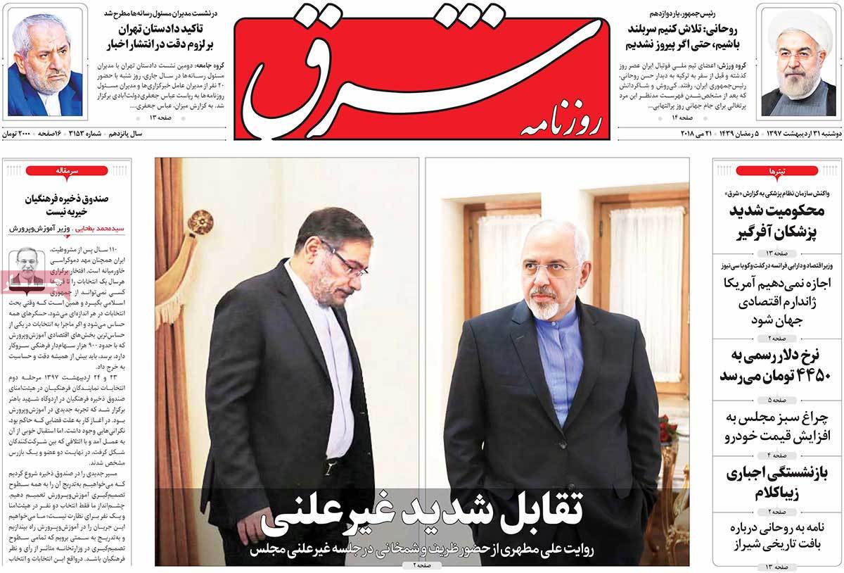 A Look at Iranian Newspaper Front Pages on May 21