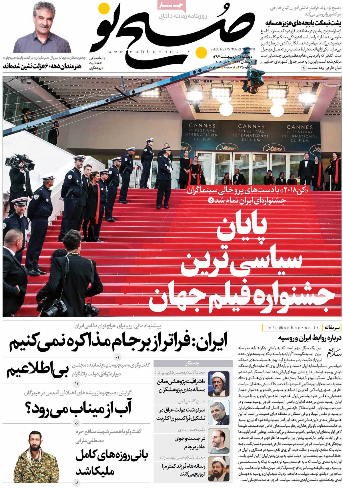 A Look at Iranian Newspaper Front Pages on May 21