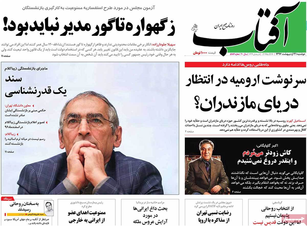 A Look at Iranian Newspaper Front Pages on May 21