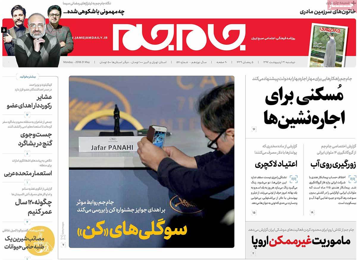 A Look at Iranian Newspaper Front Pages on May 21