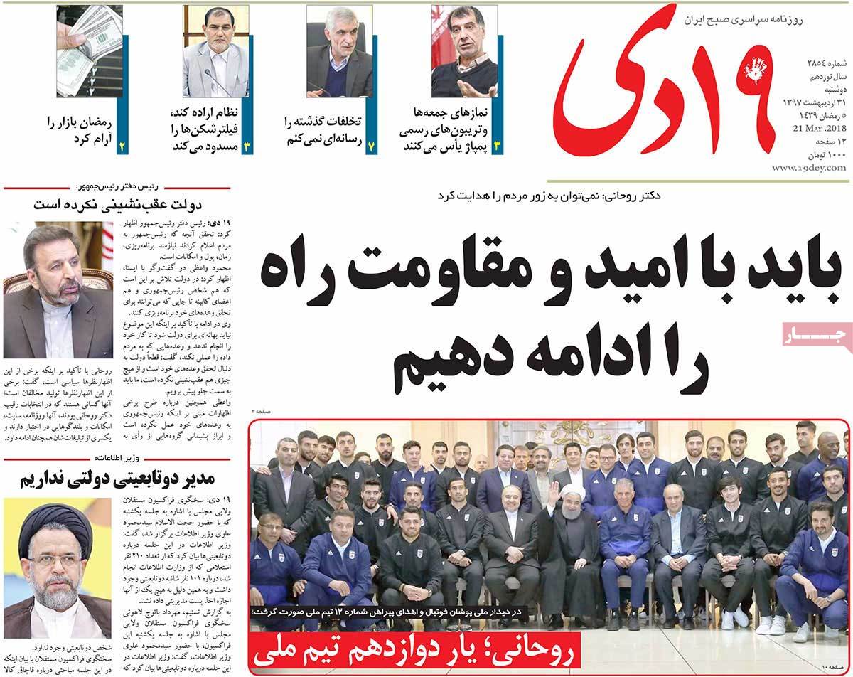 A Look at Iranian Newspaper Front Pages on May 21