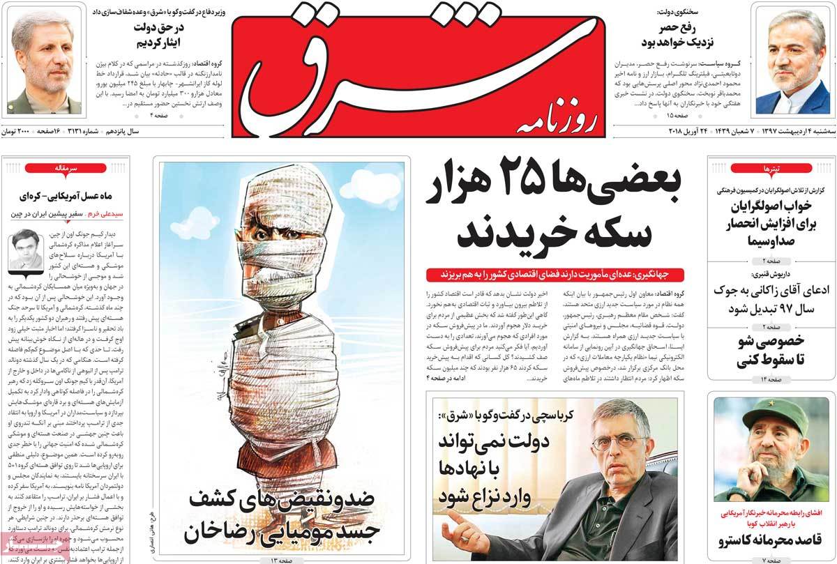 A Look at Iranian Newspaper Front Pages on April 24