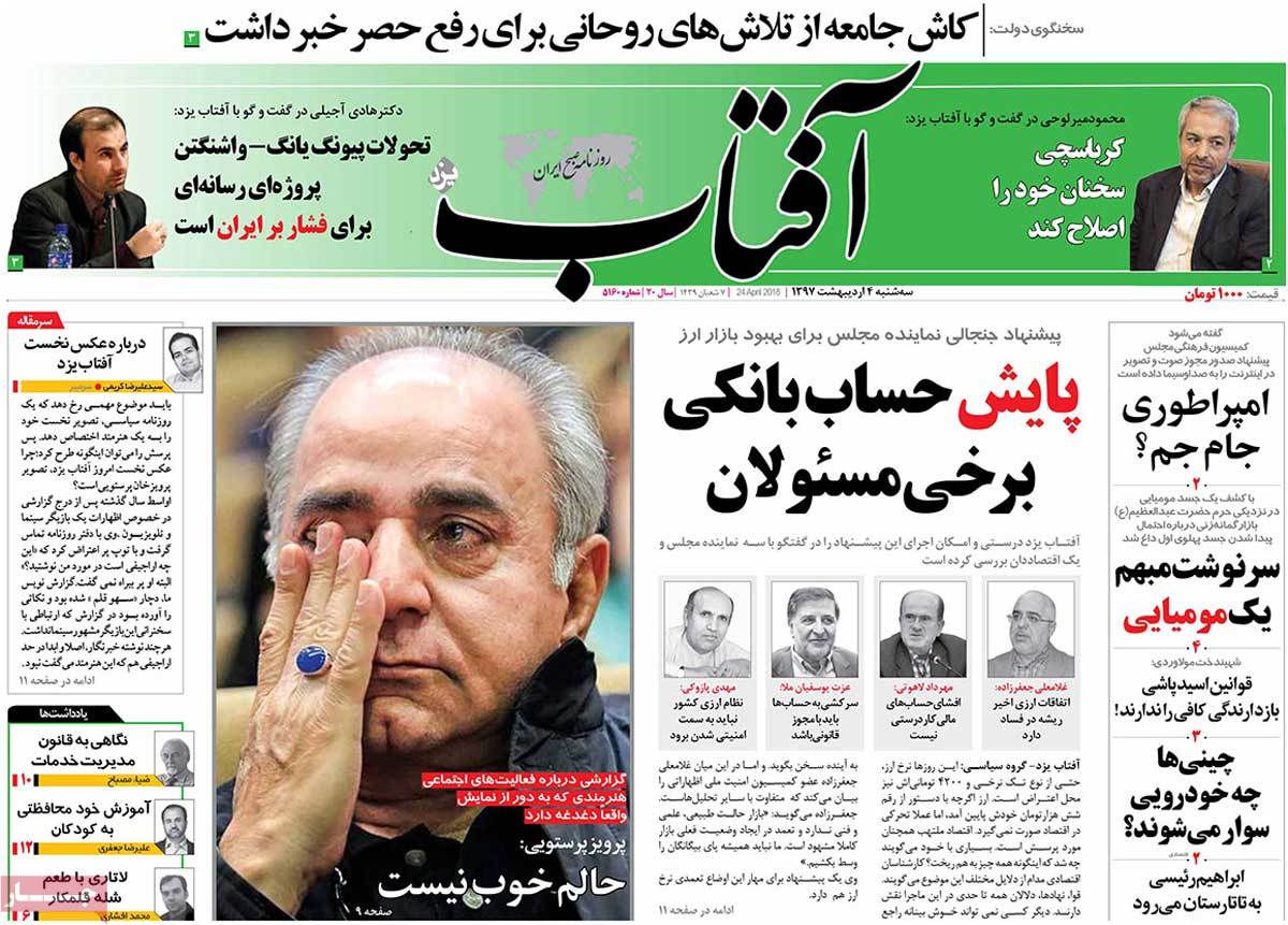 A Look at Iranian Newspaper Front Pages on April 24