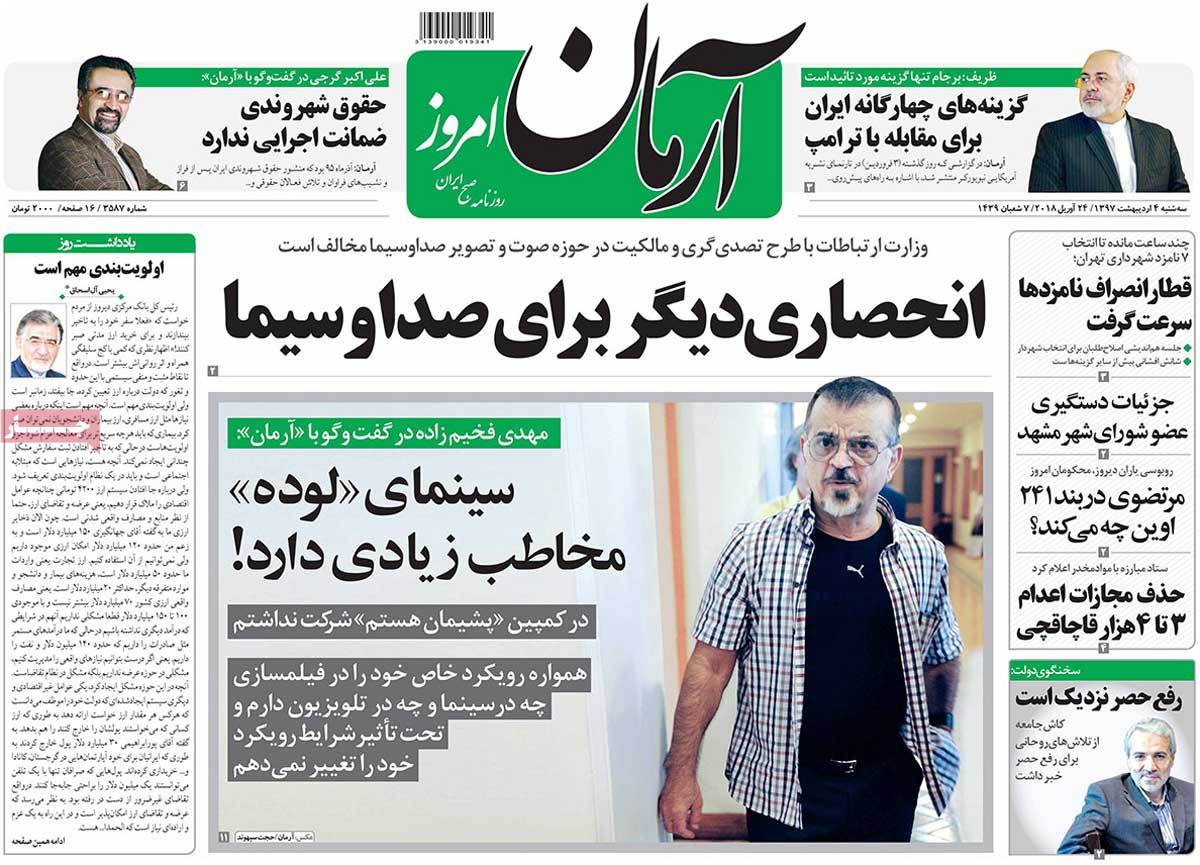 A Look at Iranian Newspaper Front Pages on April 24