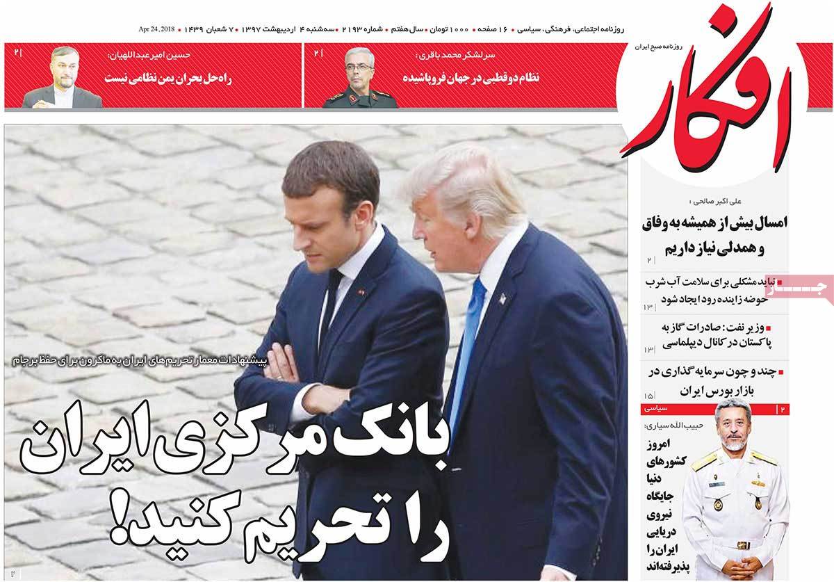 A Look at Iranian Newspaper Front Pages on April 24