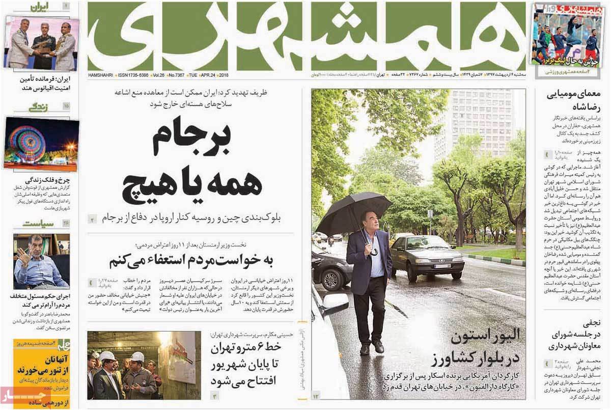 A Look at Iranian Newspaper Front Pages on April 24