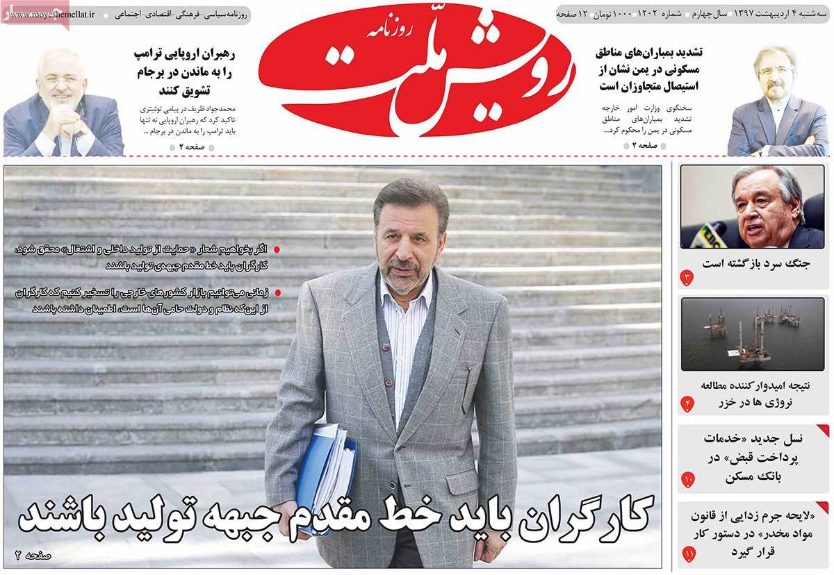 A Look at Iranian Newspaper Front Pages on April 24