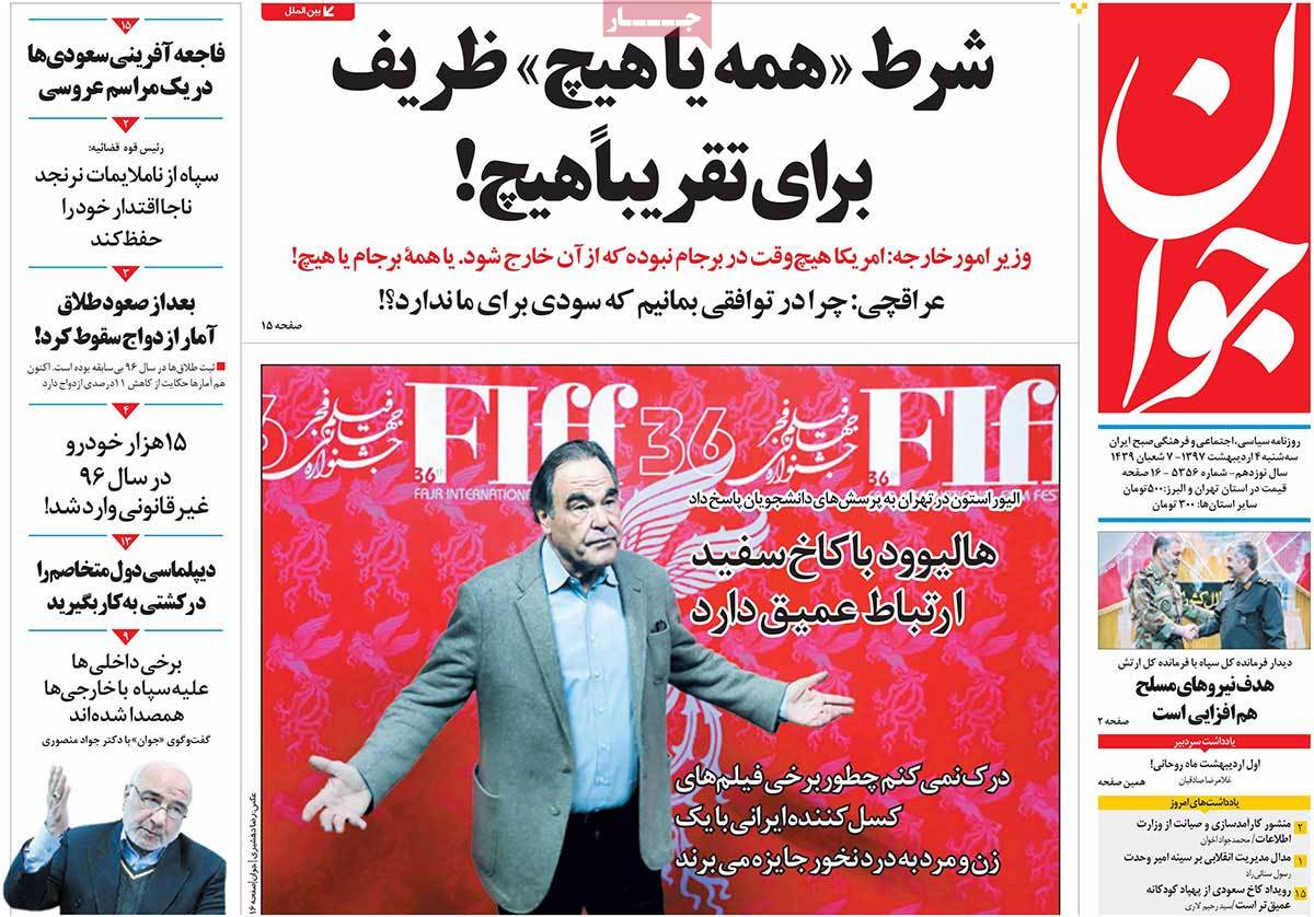 A Look at Iranian Newspaper Front Pages on April 24