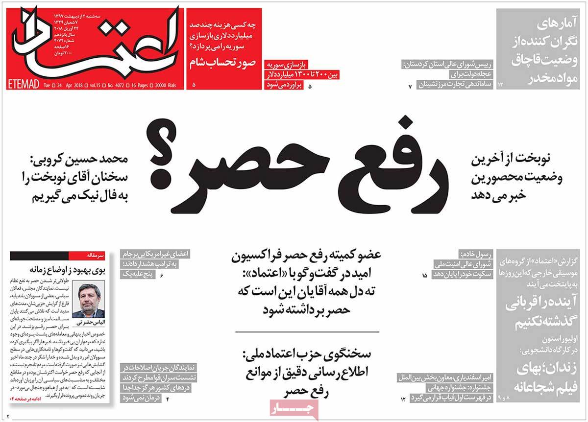 A Look at Iranian Newspaper Front Pages on April 24