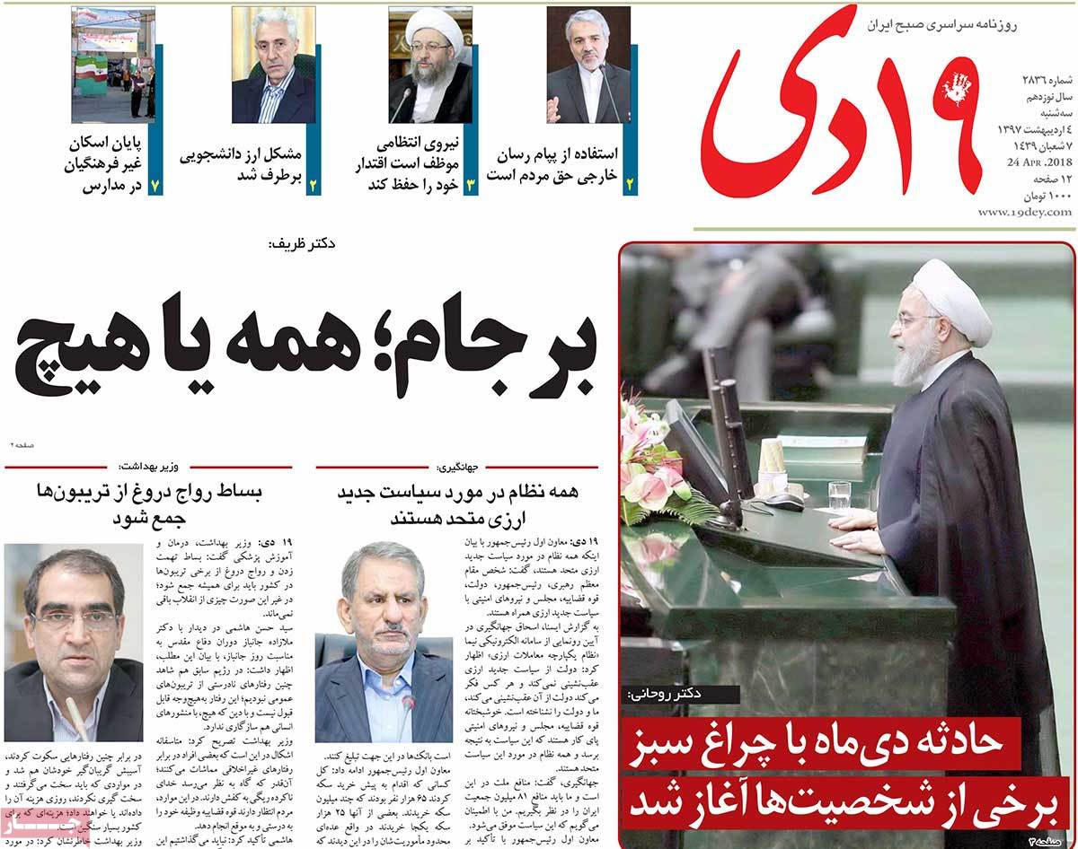 A Look at Iranian Newspaper Front Pages on April 24