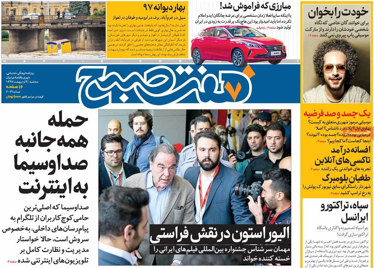 A Look at Iranian Newspaper Front Pages on April 24