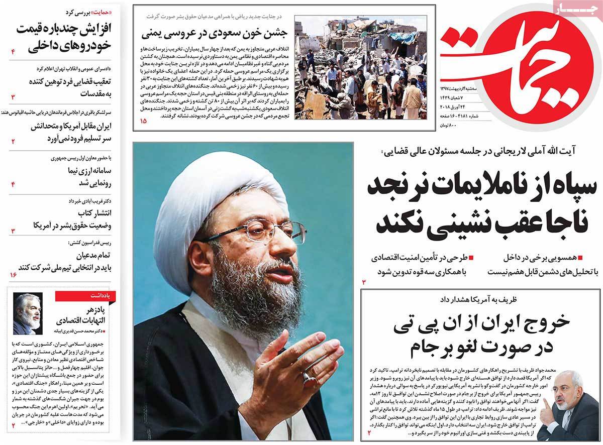 A Look at Iranian Newspaper Front Pages on April 24