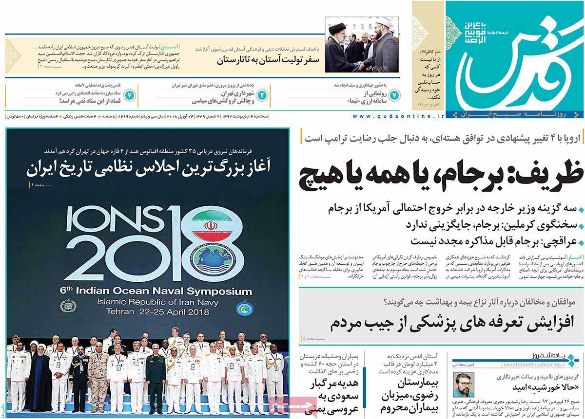 A Look at Iranian Newspaper Front Pages on April 24