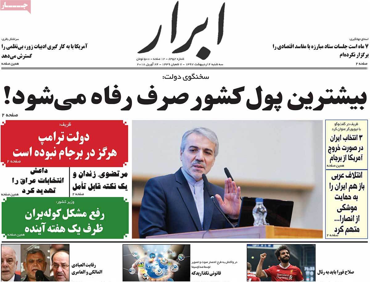 A Look at Iranian Newspaper Front Pages on April 24