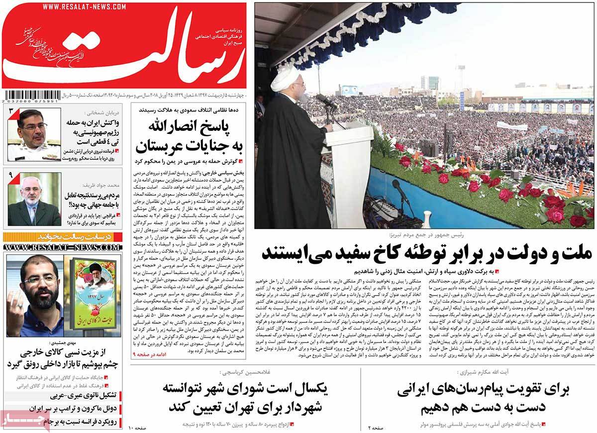 A Look at Iranian Newspaper Front Pages on April 25