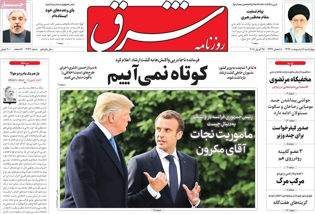 A Look at Iranian Newspaper Front Pages on April 25