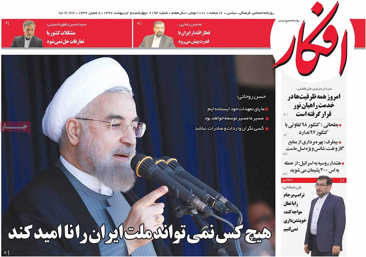 A Look at Iranian Newspaper Front Pages on April 25