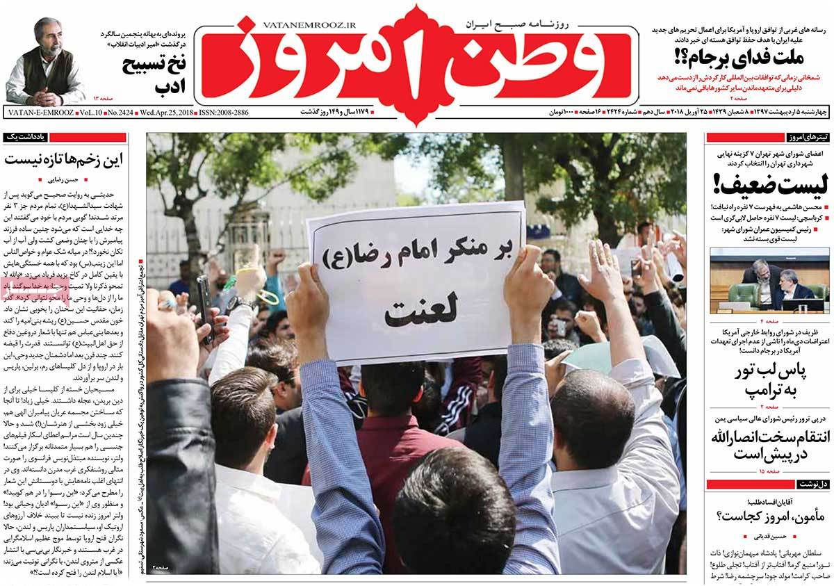 A Look at Iranian Newspaper Front Pages on April 25