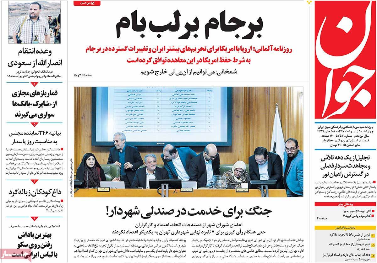 A Look at Iranian Newspaper Front Pages on April 25