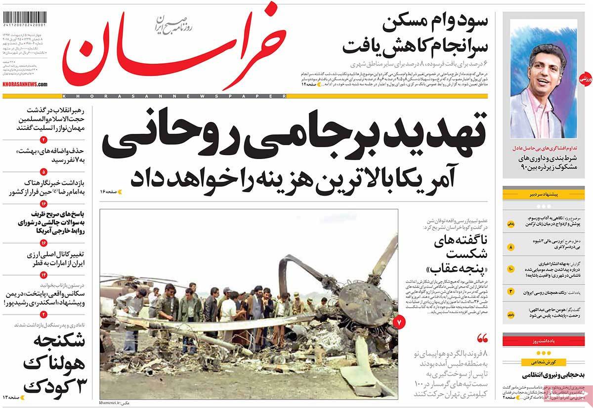 A Look at Iranian Newspaper Front Pages on April 25