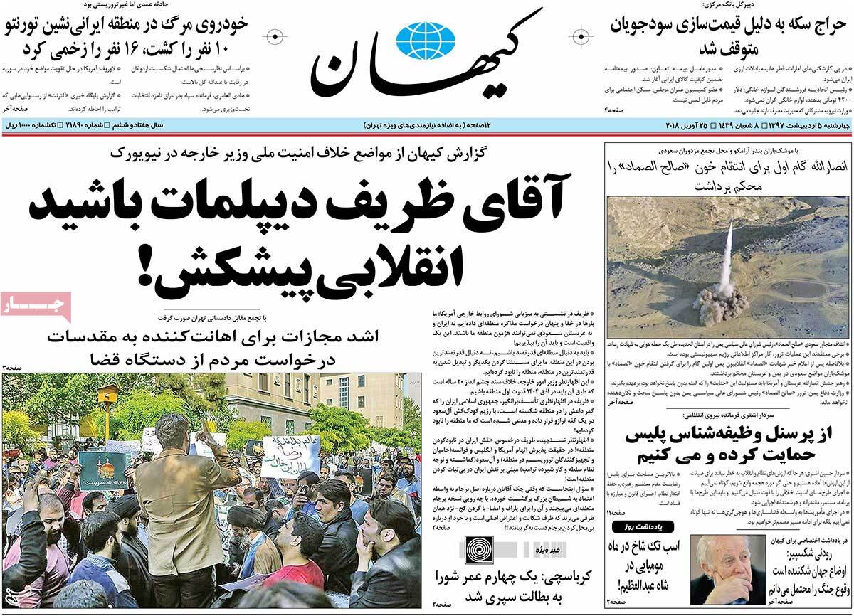 A Look at Iranian Newspaper Front Pages on April 25